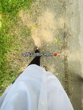 Amio kintu loyal 💋#tiktok #tiktokviral #foryou #viral #tangail 