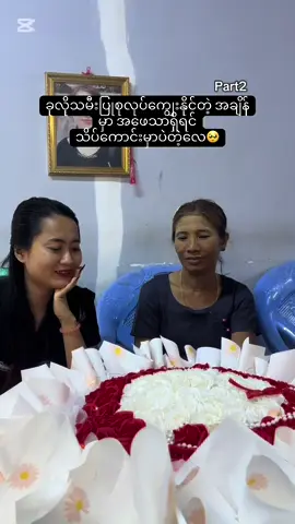 #မမဇာလီကြိုးစားနေသည် #လူိင်သာယာ #၅ထိပ်ပန်းခြံ 
