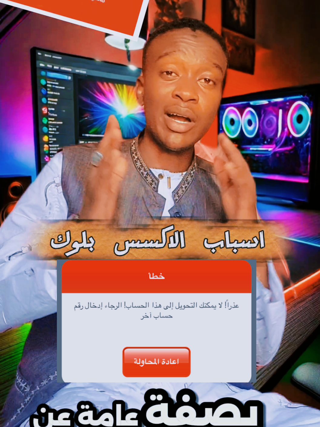 اسباب الاكسس بلوك في حساب بنكك  #اكسس -بلوك#بنك -الخرطوم#بنكك #المستشارالعام @المستشار العام 🔑 @المستشار العام 🔑 @المستشار العام 🔑 