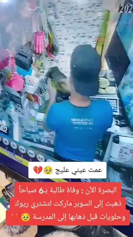 وفاة طالبه 😭💔💔#شعب_صيني_ماله_حل😂😂 #عبارات_جميلة_وقويه😉🖤 #تصويري_وكطع📸 #Abu_Jood #مشاهير_تيك_توك 