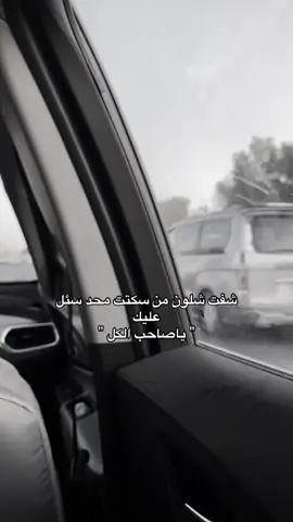 يا صاحب الكل ! #البصرة #سمرة #fyp #شعب_الصيني_ماله_حل #مالي_خلق_احط_هاشتاقات 