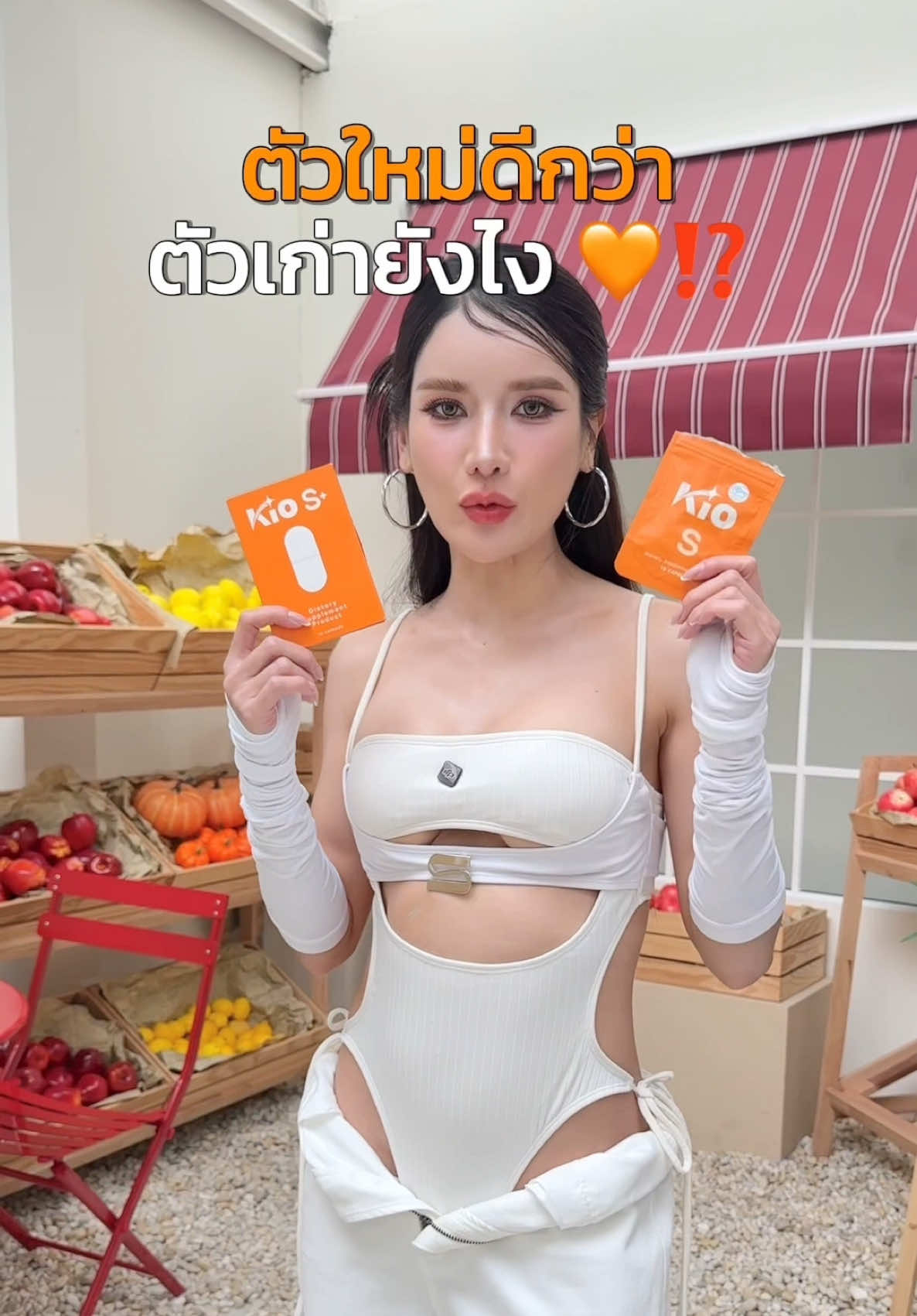 ตัวใหม่ดีกว่าตัวเก่ายังไง 🧡⁉️ @จ๋า CEO KIO,EVE'S ช่องสำรอง🧡  @แซน(ตามใจเมีย) CEO KIO🧡  @KIO Officials  @KIO Officials(สำรองบริษัท)  @KIO Review (ช่องจริงบริษัท) 🧡  @KIO Group  @ครอบครัวKIO  @กินไปกับจ๋า  #ceokio #kio #คิโอเม็ดหยุด #รีวิวเม็ดหยุด #เม็ดหยุด 