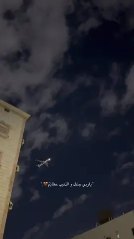 #اللهم_اغفر_لنا_وارحمنا_وتب_علينا🤲 