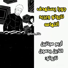 #Naruto #fyppppppppppppppppppppppp  #borutonarutonextgenerations #borutotwobluevortex #Kawaki 