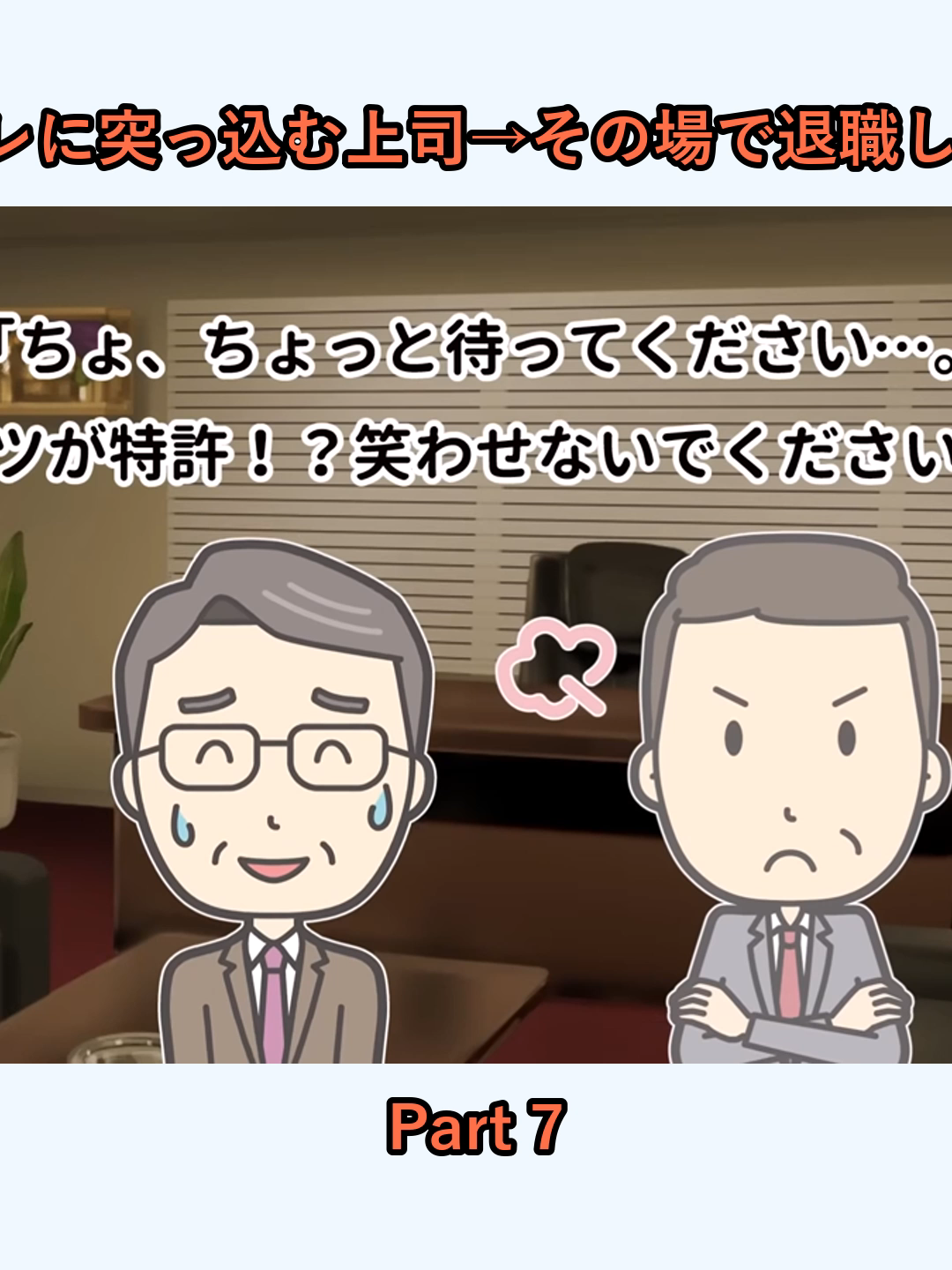 【2ch馴れ初め】貧乏を理由に俺の顔をトイレに突っ込む上司→その場で退職して鬼電を完全に無視した結果…【ゆっくり】_p7