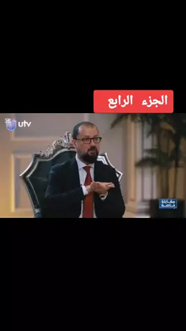 الجزء الرابع /مقابله خاصه  #حزب_تقدم_برعاية_السيد_محمد_الحلبوسي #الرمادي_شموخ_عزالانبار #محمد_الحلبوسي_قائدنا #حزب_تقدم ##اكسبلور 