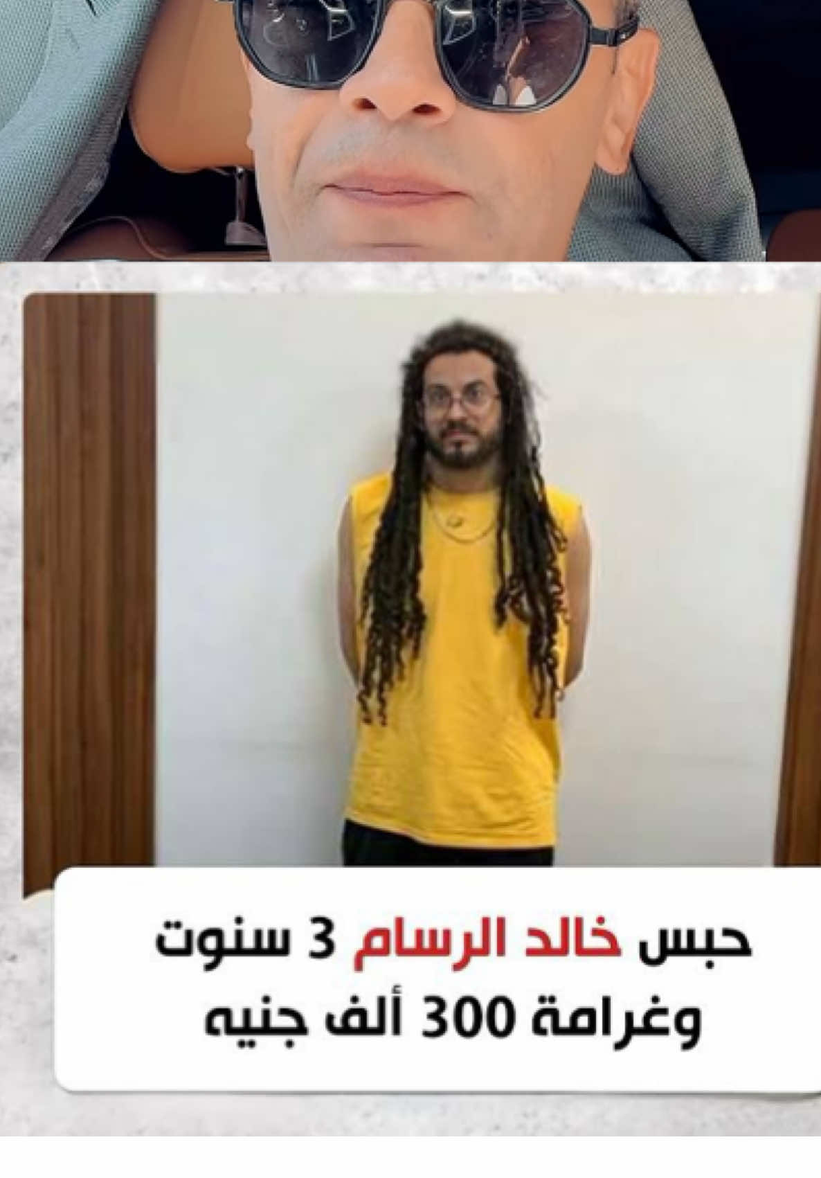مفاجاة في قضية خالد الرسام 😳😳  #خالد_الرسام #المستشار_هيثم_بسام #fyp #viral #شاكر_محظور_دلوقتي 