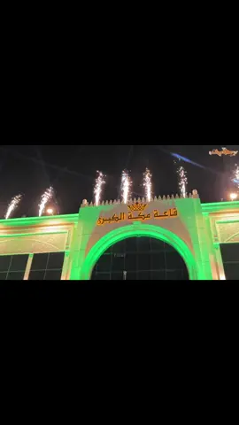 اول يوم في حكاية صيف🤩✨ #VNVideoEditor #explore #حكاية_صيف #ايفنت @events.makkah 