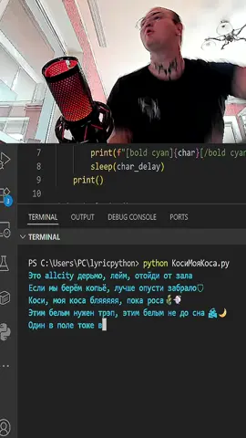 #косимоякоса #song #python #fyp 