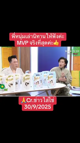 #ข่าวใส่ไข่ #ไทยรัฐทีวี32 #ไทยรัฐออนไลน์ #หนุ่มกรรชัย #ล่าสุด 