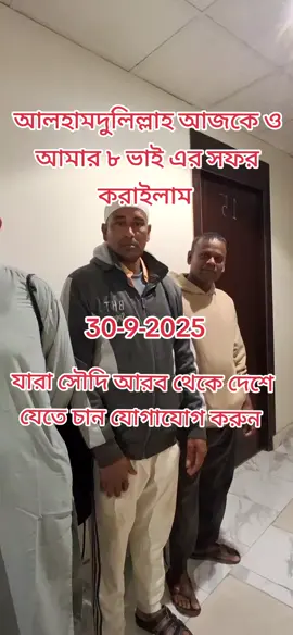 বিস্তারিত জানতে যোগাযোগ করুন bio তে নাম্বার দেয়া আছে ✈️✈️✈️#trending #foryou #viral #viral #foryoupage 