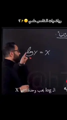 #دراسه #خامس_علمي #رياضيات 