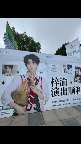 Gak sabar banget liat ziyu tampil di Taihu Bay Music Festival tanggal 2 nanti #revengedlove #ziyu #tianziyu #fyp #foryou