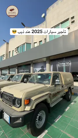شاص 2025 😍 . . #بوساره #سيارات #شاص #هايلكس #كشتات 