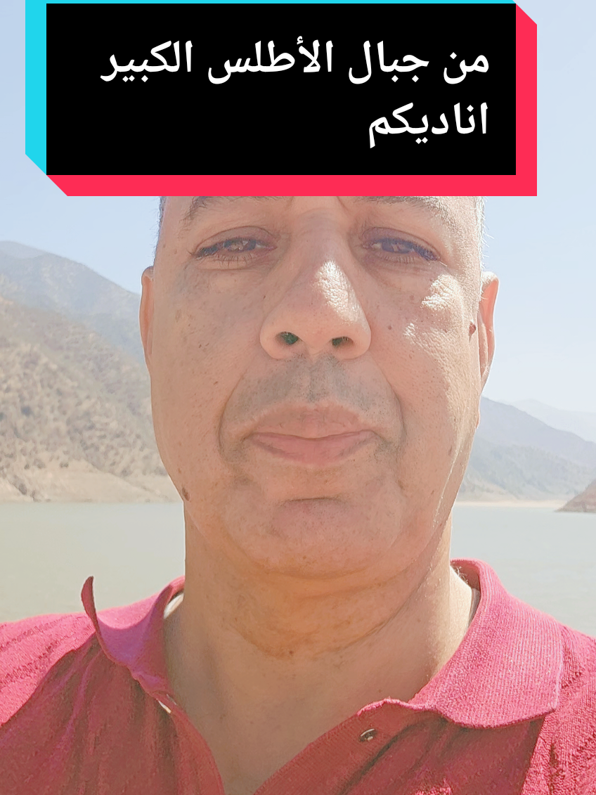 ندائي اليكم من الأطلس