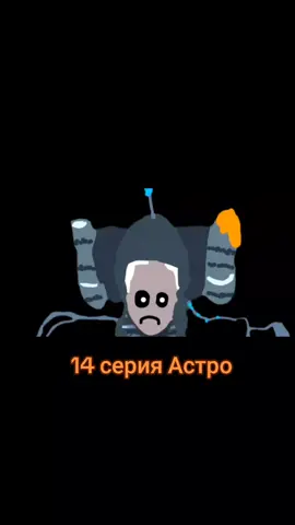 15 серия Астро #agents #скибиди #туалет 