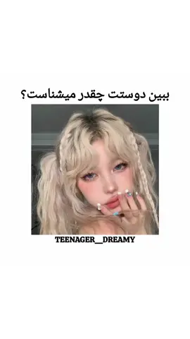 بفرست برا دوستت!؟