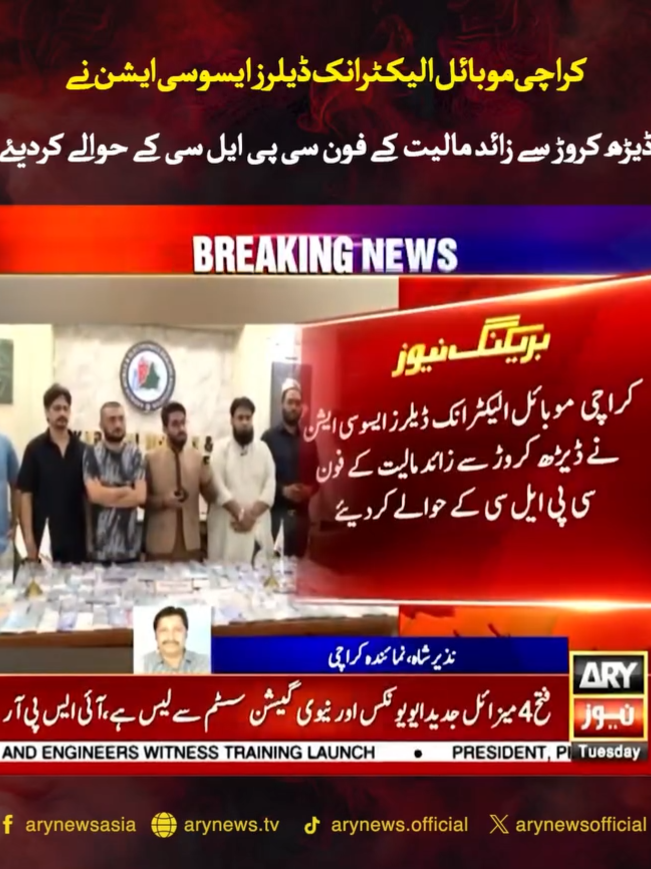 #ARYNews