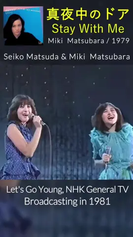 【奇跡コラボ】 松田聖子＆松原みき  真夜中のドア Stay with me / 1981年放送のNHK「レッツゴーヤング」より、松原みきさんの代表曲「真夜中のドア Stay with me」を松田聖子さんと共に歌い上げる貴重な映像です。 松原みきさんと松田聖子さんという二人の歌姫が共演した奇跡のコラボは伝説回とも言えると思います。当時の二人の姿と、時代を超えて愛される名曲のコラボをお楽しみください。 #citypop #真夜中のドア #staywithme #松田聖子 #mikimatubara