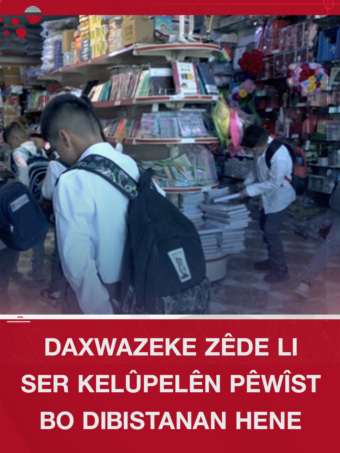 Domîz.. Li gel destpêkirina dibistanan zarok berê xwe didin kirîna kelûpelên xwendinê 📌Daxwazeke zêde li ser kelûpelên pêwîst bo dibistanan hene 📌Karkerê perwagehê:Em di bin fişara kar de ne