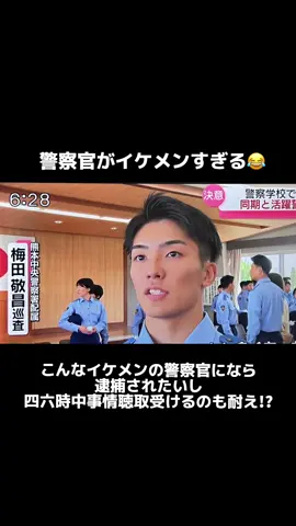 イケメンすぎる警察官👮‍♀️ こんなの逮捕されたい🚓🚨 #イケメン #イケメン男子 #警察官 #筋トレ男子 