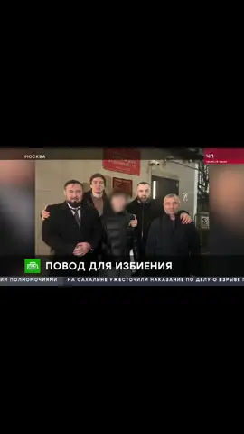 Савёловский суд огласил приговор по уголовному делу 15-летнего Муслима Мурдиева. Он обвиняется в грубом нарушении общественного порядка. Подросток и компания ходила по Ходынскому полю в Москве и искала приключений. Последняя драка произошла в октябре 2023 года.  Мурдиев уверяет, что потасовка началась после того, как он заступился за мальчика. Обвинения основаны на записях, сделанных на камеру мобильного телефона. #чп #муслим #муслиммурдиев #трешконтент #рекомендации 