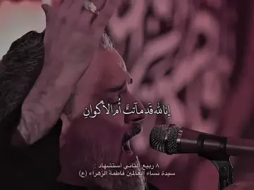 لعن الله من انكر القضية الفاطميه💔 #كربلاء #النجف #بغداد #العراق🇮🇶❤️ #استشهاد_فاطمه_الزهراء_ع_كسر_ظلعها_