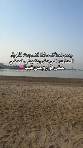 بنندور على الشط اللي يرسينا 💗 #fypage #viral #explore #fyp #trend 