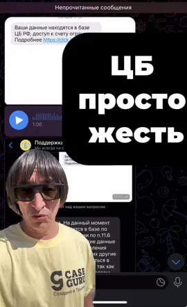 Ребята, вот такие смс могут прилететь любому.  Причина простая: вы где-то купили или продали крипту, сделали неаккуратную операцию — и всё, ваши данные попадают в базу, а счета могут реально заблокировать. Важно понимать: тут не вопрос «повезёт или нет». Это может коснуться любого в любой момент. И дальше уже решает не паника, а правильный алгоритм действий. У меня в телеграм канале Кладовка инвестора я разбираю сложные ситуации про деньги.  Найди в поиске тг канал: кладовка инвестора. Для этого введи в поиске kladovkainvestora или  ссылка в профиле