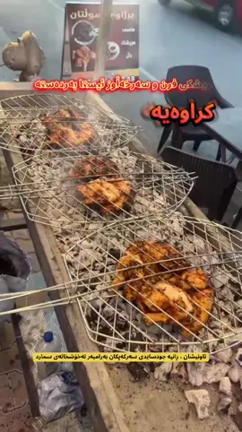 برژاوی سوڵتان سوڵتانی هەرزانی و پاک و خاوێنی جاریک تاقیبکەوە هەموکات دیتەوە بۆلامان