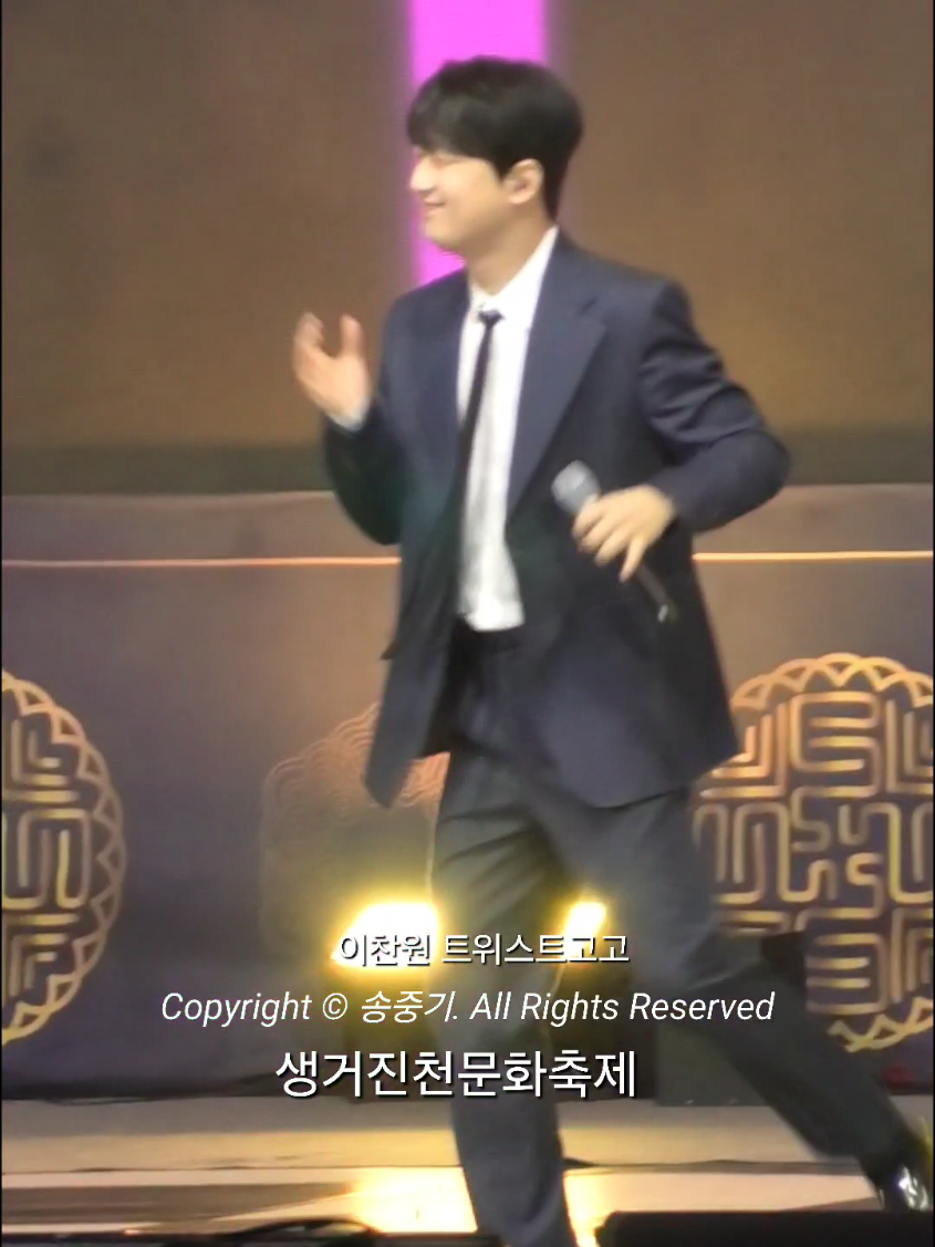 이찬원 트위스트고고 