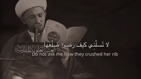 أمّاهُ يازهراء، وانّ لـكَسرَكِ  تطولُ ألّليالي ويتجدد المُصاب . .💔.   #بغداد #العراق #استشهاد #فاطمة_الزهراء 
