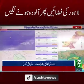 #SuchNews #BreakingNews #viralvideo #tiktok #foryou #foryoupage #trending #viralvideos #fyp #lahore #airpolution