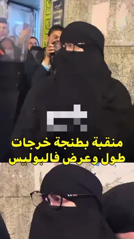 احتجاجات طنجه