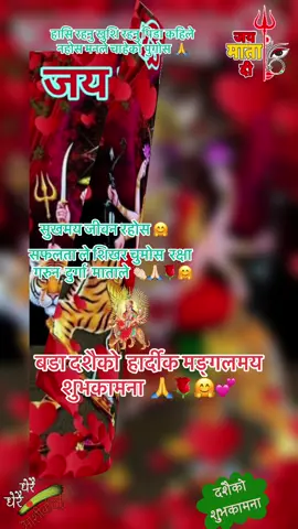 #जयमातादि🙏🌹🙏 #creatorsearchinsights #sobitastha #tiktok #foryoupagе 
