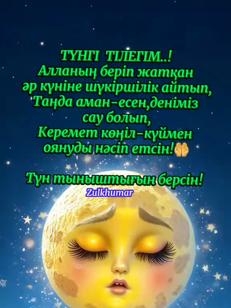 #қайырлытүн #спокойнойночи #реки #fyp #