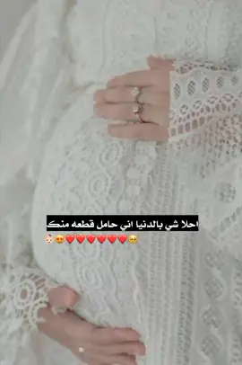 #بانظارـ #ثمرة_حبنا_الاولى🥺  #زوجي_دنيتي_وكل_حياتي 