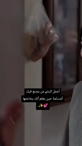 #‏أجمل البشࢪ من يصنع فيك أبتسامة حين يعلم أنك بحاجتها 💕✨.#