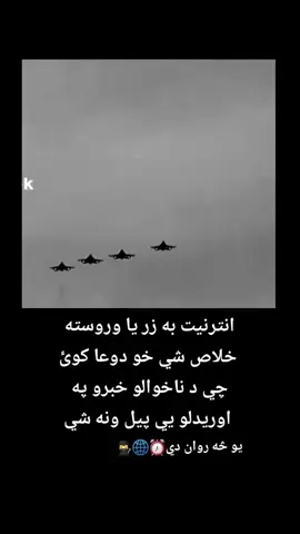#vairalvedio #vairal #internet #پشتون_تاجیک_هزاره_ازبک_زنده_باد🇦🇫 #🥹🥹🥹 