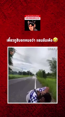 ▪️เดี๋ยวกูสิบอกหมอว่าเเลนล้มเด้อ🤣#อีซ้อขยี้ข่าว3 #ข่าวtiktok #ข่าววันนี้ #เรื่องชาวบ้านคืองานของเรา #หนุ่มกรรชัย 