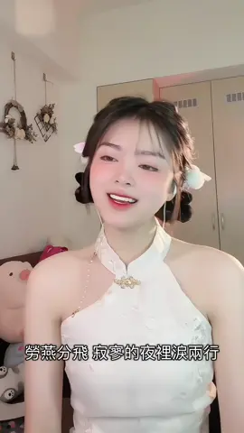 Chàng yêu ai mà tâm để lại vết thương chẳng lành…Có ai hóng bản tiếng Việt k ạ🥰#燕無歇 #viralsong #nhactrungquoc 