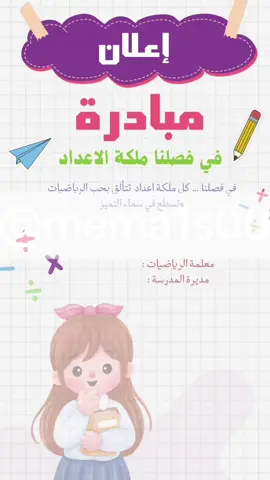 مبادرة تشجيعيه لمادة (رياضيات) 🧮 #مبادرة #مبادرة_تشجيعيه #تشجيع_الطالبات #مبادرة_رياضيات #مبادرات 
