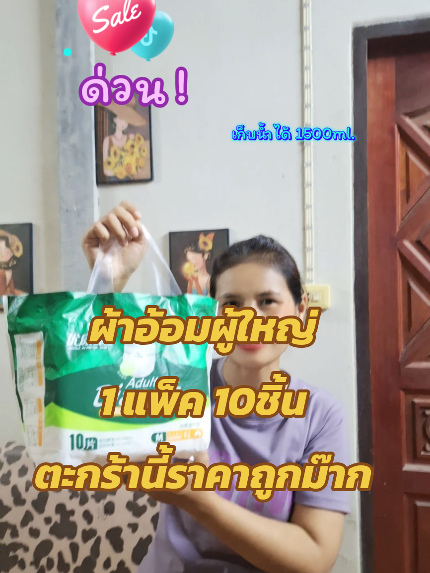 ผ้าอ้อมผู้ใหญ่แบบกางเกง #ยายพักตร์รีวิวผ้าอ้อมผู้ใหญ่ #บ้านฉัน #ผ้าอ้อม #ผ้าอ้อมผู้ใหญ่ #แพมเพิส @ยายพักตร์ รีวิว ผ้าอ้อมผู้ใหญ่ @ยายพักตร์ รีวิว ผ้าอ้อมผู้ใหญ่ @ยายพักตร์ รีวิว ผ้าอ้อมผู้ใหญ่ 