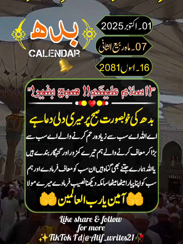 #Wednesday happy 🌄🥀💫#(01oct2025)#goodmorning🌄 #status🔔reminder #fyp foryou foryoupage standwithukraine trending islamic_video 1millionauditions 500k unfrezzmyaccount viralaccount atif_writes21