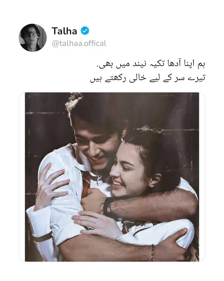 نیند کی نیم روشنی میں بھی، دل کی چاہت ہمیں سکون سے سونے نہیں دیتی۔ ہم اپنا آدھا تکیہ یوں خالی چھوڑ دیتے ہیں جیسے تم ابھی آ کر سر رکھ دو گے۔ وہ نرم سا گوشہ تمہارے لمس کا منتظر رہتا ہے۔ تکیے کی خالی جگہ سے خوشبو اُٹھتی ہے—وہ خوشبو جو صرف تمہاری قربت سے پوری ہوتی ہے۔ یوں لگتا ہے جیسے ہر رات، بستر کے کنارے کوئی نادیدہ لمس، کوئی ان کہی چاہت، ہمیں اپنے حصار میں لے لیتی ہے۔ ہماری آنکھیں بند ہوتی ہیں، مگر دل تمہارے لمس کے تصور میں دھڑک رہا ہوتا ہے۔ آدھا تکیہ نیند کے لیے نہیں، تمہاری چاہت کے لیے سنبھال کر رکھا ہے۔ #fouryou #fouryoupage #unfreezemyacount #500k #grow #account #fyp #fyppppppppppppppppppppppp #stamdwithkashmeer #1millionaudition @TikTok @TiktokPakistanOfficial 