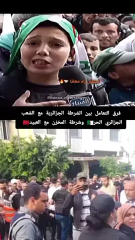 #يحيا_الجيش_الوطني_الشعبي🇩🇿💪🇩🇿 #تحيا_الجزائر #الجزائر🇩🇿 #اعتقالات_بالمغرب #مظاهرات_المغرب_اليوم 