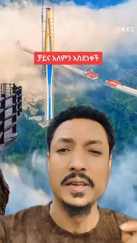 ቻይና አልተቻለችም 🇨🇳,news updates 