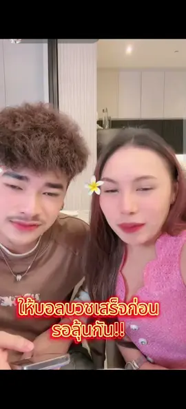 รอลุ้นว่าจะมีข่าวดีไหม#ลิลลี่ #บอลซีทู #คู่รักสายฮา #น่ารัก 