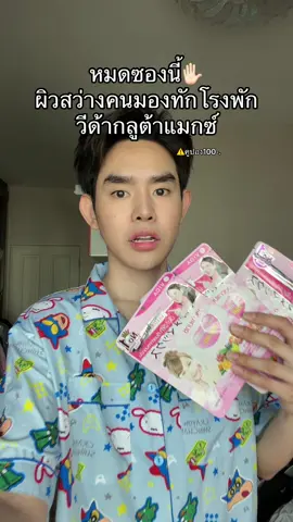 #วีด้ากลูตาแมกซ์ 