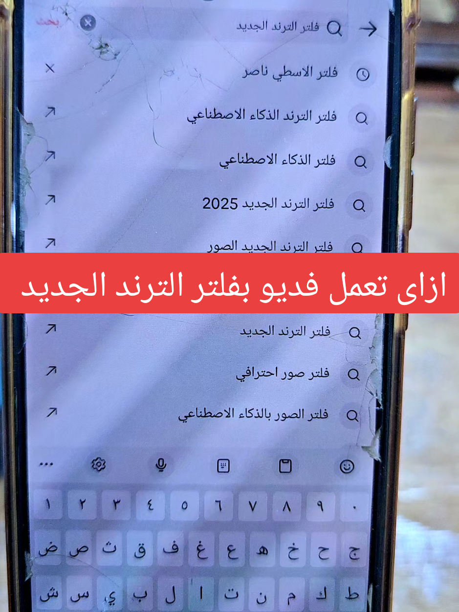 فلتر التريند الجديد#فلتر_التريند_الجديد #فلتر_الاسد #التريند_الجديد_فلتر_التيك_توك #فلتر_التريند_الجديد__الصور #فلتر_التريند_الجديد_2025 #ai_lion_leader_filter_effect #شرح_برنامج_تيك_توك #صبرى_عبدالحكم 